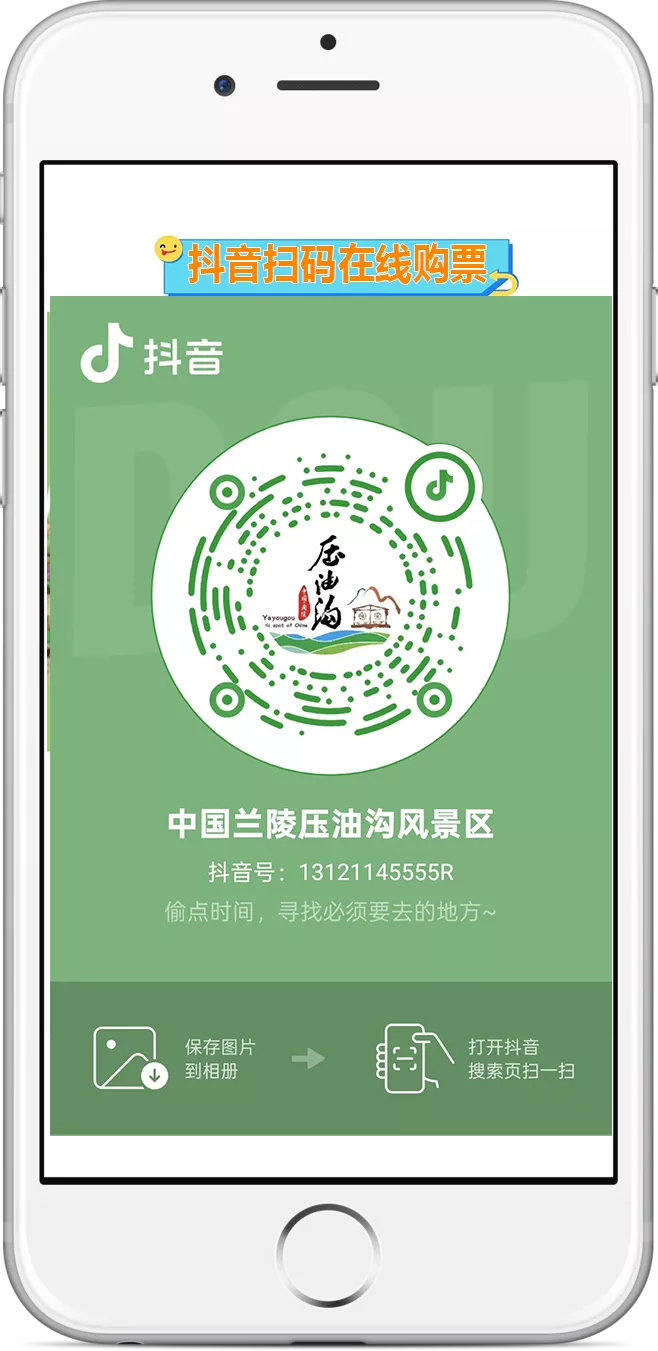 【线上门票购买】